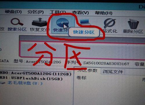 固态硬盘pe分区教程（详解固态硬盘pe分区的步骤及技巧）