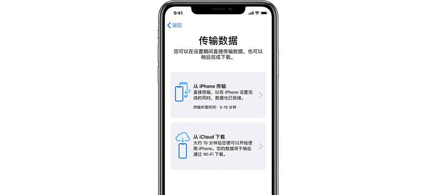 苹果手机数据迁移教程（一步步教你如何将两台苹果手机的数据完整迁移）