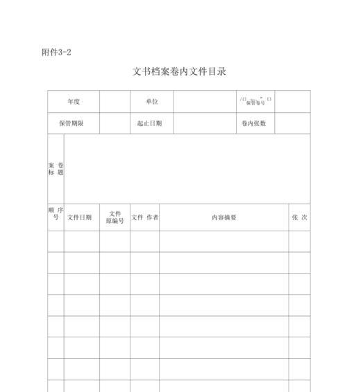 制作目录和页码格式的步骤详解（简单操作让你的文档更专业化）