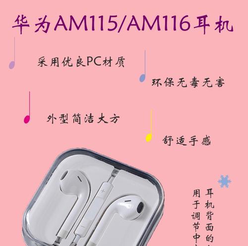 AM115耳机测评（体验舒适的音乐盛宴，AM115耳机值得拥有！）