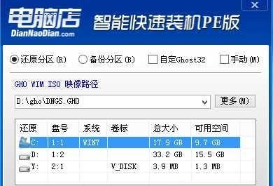 以大白菜U盘V5.2装系统教程（一步步教你使用大白菜U盘V5.2装系统）