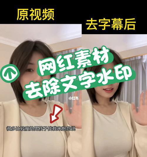 轻松去除照片水印文字的方法（实用技巧帮助您清除照片中的水印）