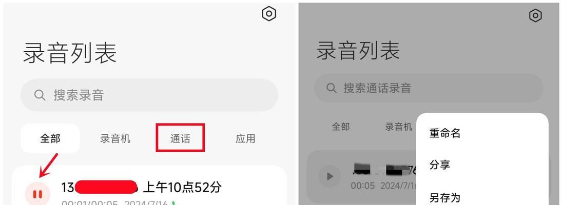 手机自动录音的实现与应用（通过技术手段让手机实现自动录音的方法和应用场景）