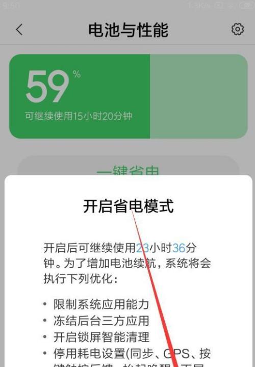 如何开启省电模式，延长设备续航时间（省电模式设置技巧与注意事项）