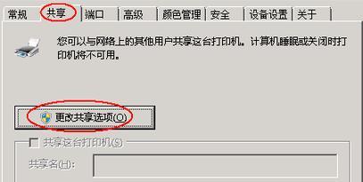 如何设置共享打印机（简易步骤让您轻松共享打印机）