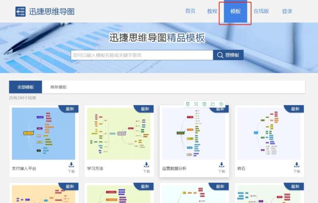 电脑上Word如何制作思维导图？（简单易学的思维导图教程）