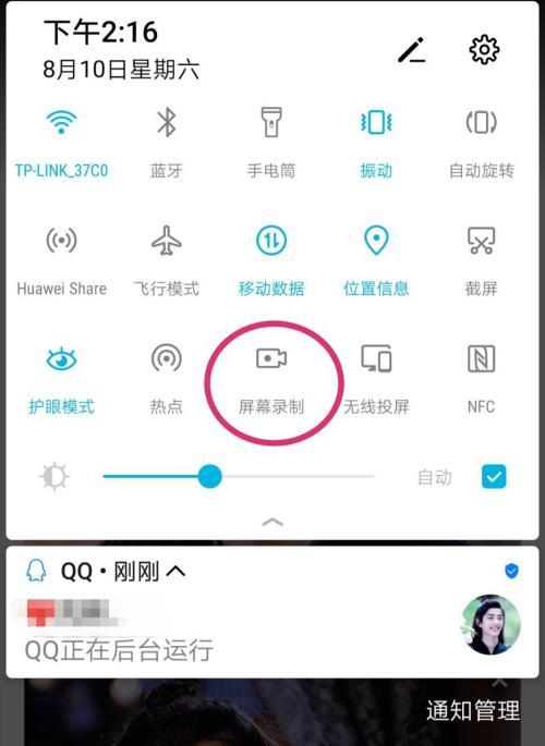 华为手机录屏截屏教程（轻松掌握华为手机录屏截屏技巧）