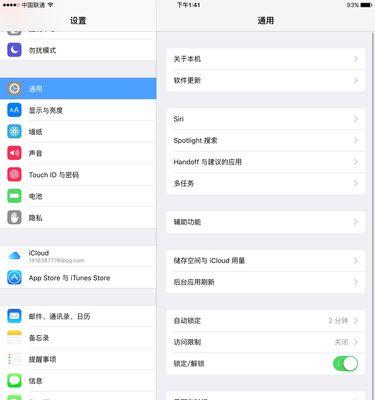 如何设置iPad的屏幕旋转锁定？（简单操作教你固定iPad屏幕方向）