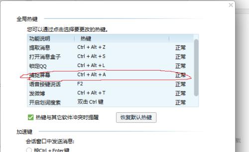 电脑截图快捷键大全（轻松掌握电脑截图技巧，提高工作效率）