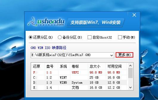 深度技术Win7系统安装教程（详细教你如何安装深度技术Win7系统）