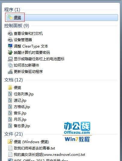 掌握Windows7的基础操作技巧（逐步学习如何使用Windows7系统，轻松掌握电脑操作技巧）