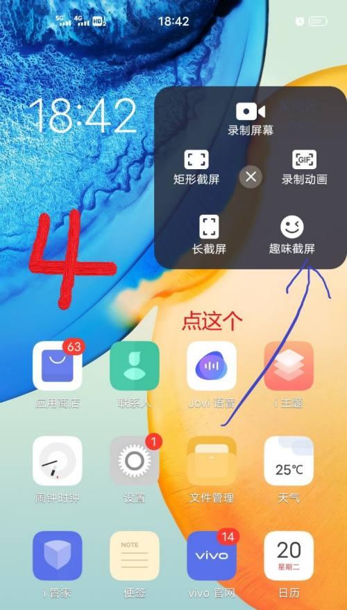 vivo手机截屏教程（轻松掌握vivo手机截屏技巧，记录精彩瞬间）