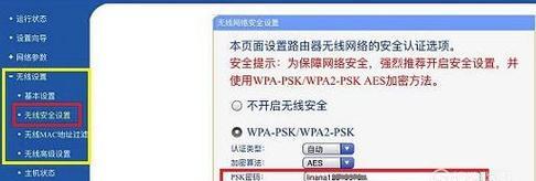 如何修改无线路由器WiFi密码（一步步教你轻松修改WiFi密码）