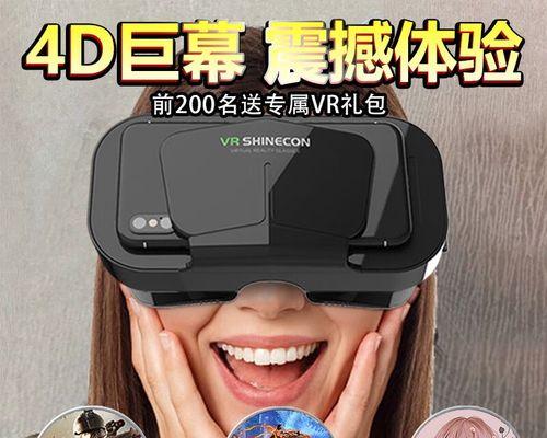 智能3D眼镜（探索虚拟现实世界的最佳工具）