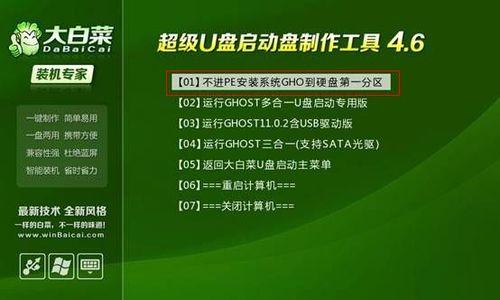 大白菜64位装机教程（一步步教你使用大白菜64位装机系统，轻松组装出高性能电脑！）