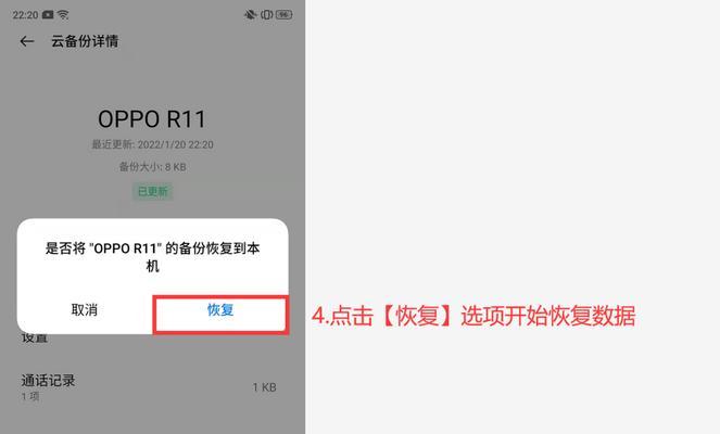 如何在手机重置后恢复数据（简单易行的方法帮助您恢复重置手机后的数据）