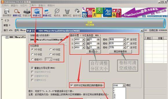 掌握disk分区工具的使用技巧（详解disk分区工具的操作步骤及注意事项）