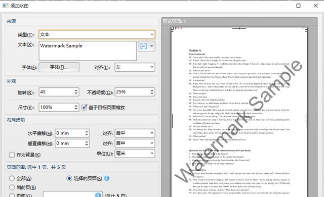 去除PDF水印的方法（简单高效，轻松去除PDF文件中的水印）