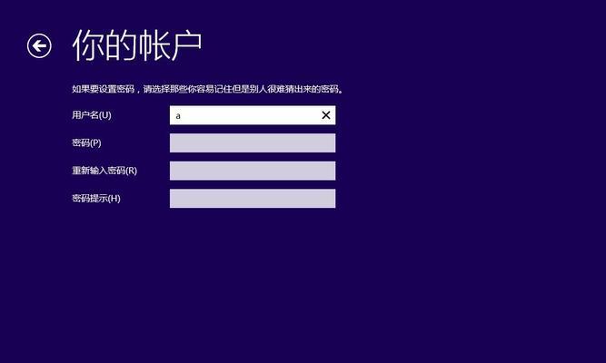 使用U盘安装Win8系统教程（教你如何利用U盘创建一个可引导的Win8安装盘并进行系统安装）