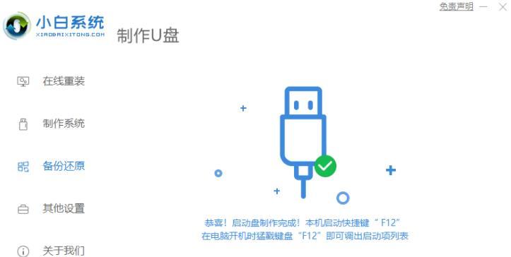 使用U盘进行Win7系统重装教程（一步步教你如何使用U盘快速重装Win7系统）