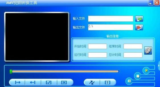 全面了解AMV格式转换工具（简便快捷的AMV格式转换工具推荐）
