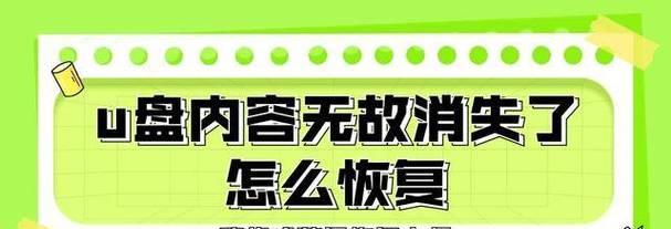 U盘闪一下就没了？故障排查与解决方法（遇到U盘突然无法识别的情况，应该如何处理？）