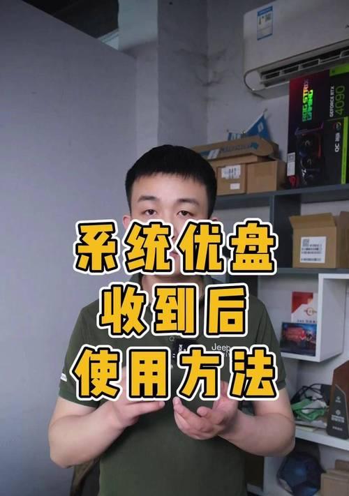 使用U盘轻松为另一台电脑重装系统（一步步教你如何使用U盘进行系统重装）