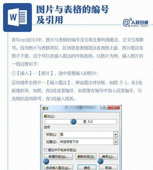 Word页脚添加横线的方法与技巧（简单操作让你的文档更具美感）