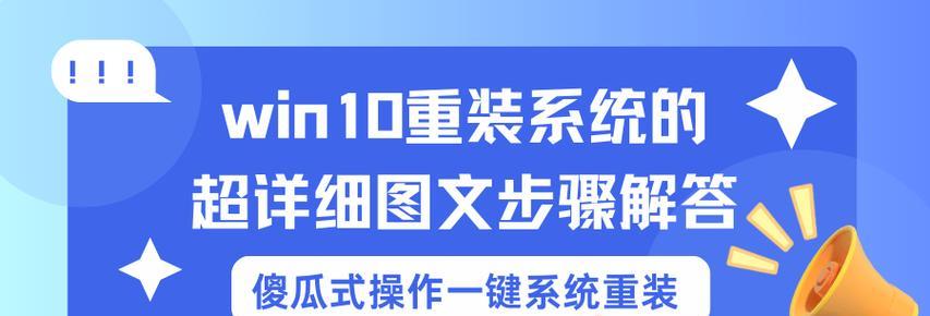 中国最新电脑系统重装教程（教你如何快速、高效地重装中国最新电脑系统）