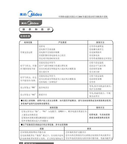 KFR46LW空调的能耗情况及优化措施（了解KFR46LW空调的耗电量，节能无忧享受清凉）