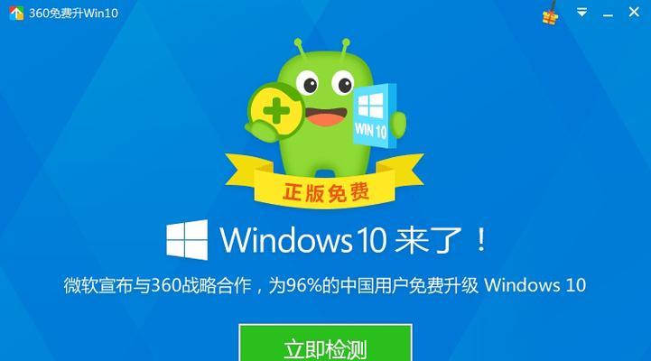 360助手升级Windows10的全面指南（轻松升级，畅享Win10新功能）