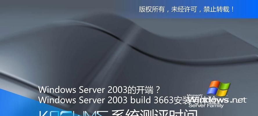 WinServer2003优盘安装教程（详细步骤带你一键安装，轻松搭建属于自己的服务器）