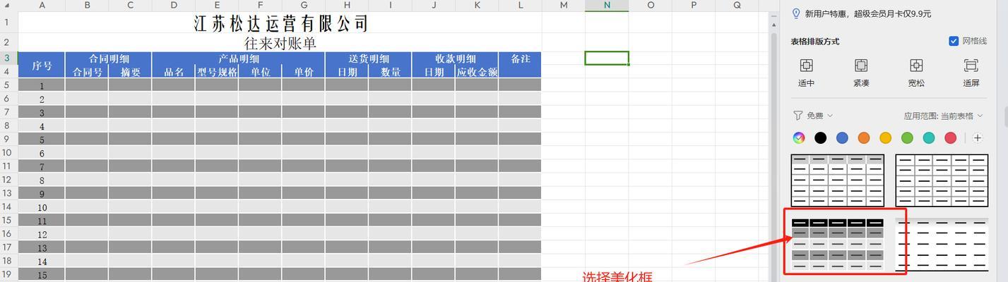 学习制作简单表格的基础知识（入门教程帮你快速掌握表格制作技巧）