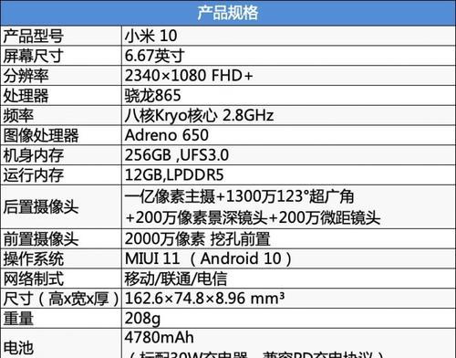 小米2S（探索小米2S的卓越性能和出色配置）