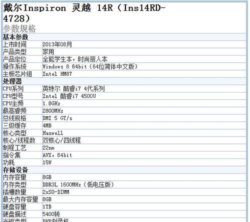 戴尔灵越14r换屏教程（详细教你如何更换戴尔灵越14r的屏幕，让你的电脑焕然一新）