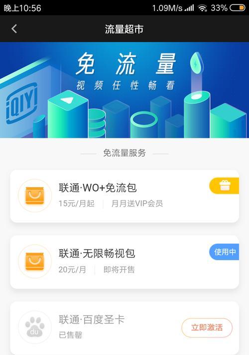 揭秘联通畅视卡（畅视卡的使用体验、功能特点及未来发展前景）