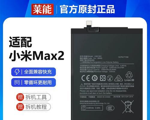 小米Max电池续航能力一览（究竟小米Max的电池表现如何，是省电之王还是不尽人意？）