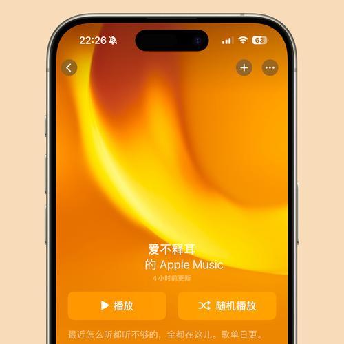 苹果Music（一探苹果Music的精彩功能和用户体验，轻松享受个性化音乐乐趣）