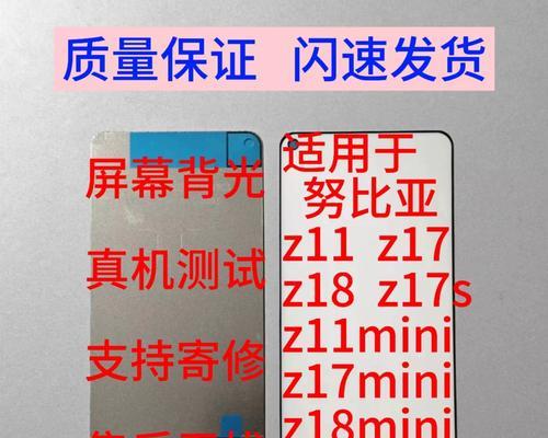 努比亚Z17s屏幕材质如何？（了解努比亚Z17s屏幕材质的优势与不足）