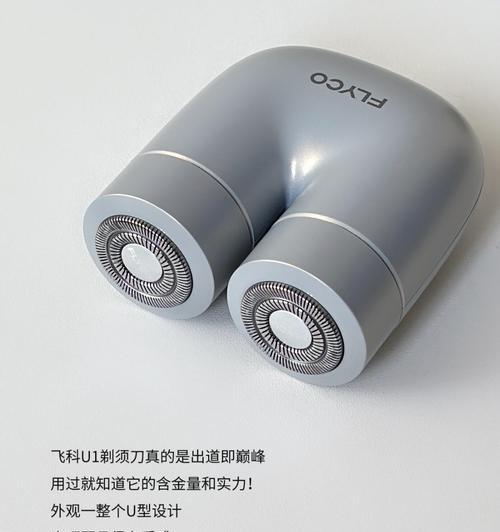 以飞科剃须刀的性能和使用体验如何？（剃须刀的剃须效果、舒适度和方便程度如何？）