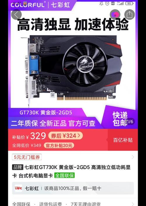 七彩虹730显卡1G（解析七彩虹730显卡1G的关键特性和性能表现）