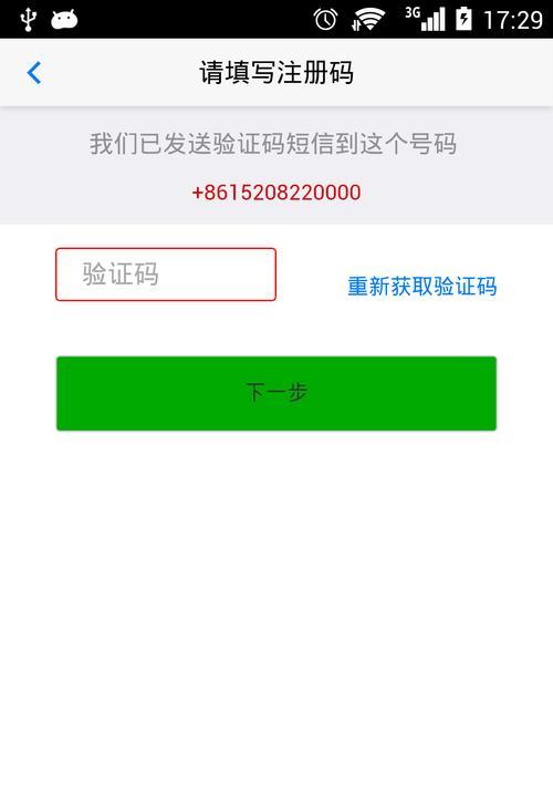 手机验证码的重要性及安全防范方法（保护个人信息安全的关键步骤，手机验证码）