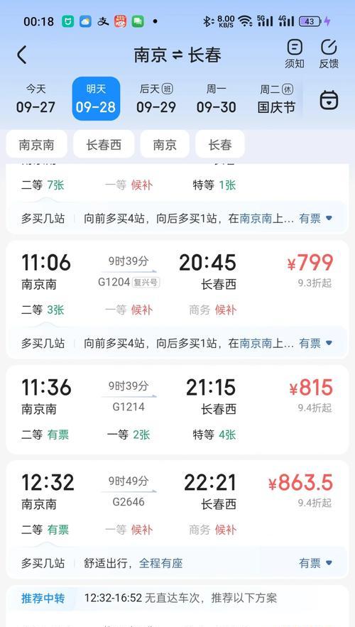 如何成功抢到12306火车票（抢票技巧与实用方法，）