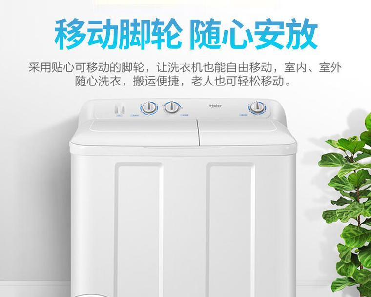 体验海尔双洗衣机的全新洗衣方式（洗净衣物、省时省力，海尔双洗衣机颠覆传统洗衣方式）