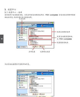 富士康H67A（发挥高性能与多功能的H67A主板，满足您的需求）