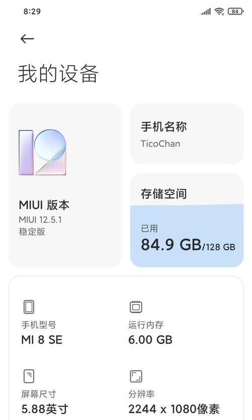 小米X8手机的性能与用户体验综合评测（一触即发的高性能与流畅操作，小米X8打造全新智能生活体验）