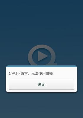 CPU不兼容的危害与解决方法（揭开CPU不兼容的神秘面纱，保障计算机运行稳定）