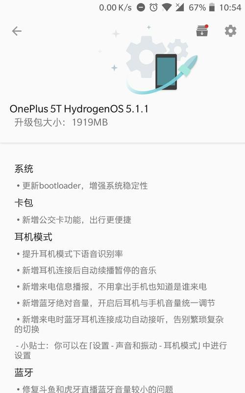 一加3T安卓7.1.1系统的功能与特点（了解一加3T安卓7.1.1系统的优势与亮点）