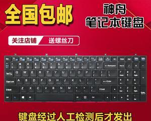 神舟K710C（探索神舟K710C的强大功能，开启高效办公与娱乐新时代）
