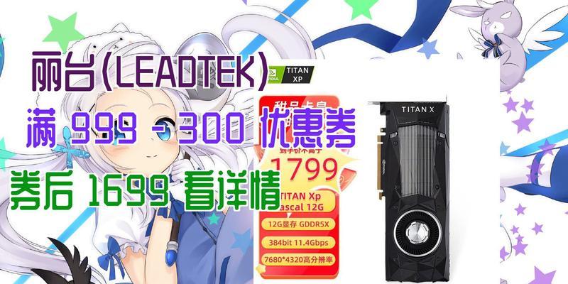 泰坦XP散热性能如何？（深入了解泰坦XP的散热能力与特点）